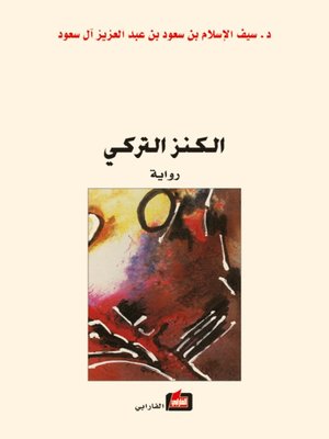 cover image of الكنز التركي